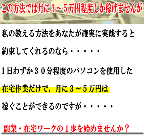 在宅ワーク稼ぐ方法